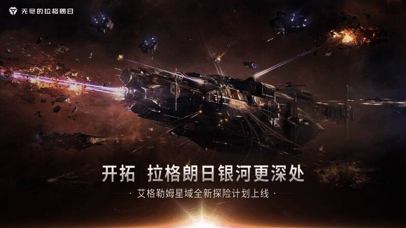 《无尽的拉格朗日》游戏画面相关图片