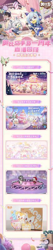 奥比岛周年庆相关画面