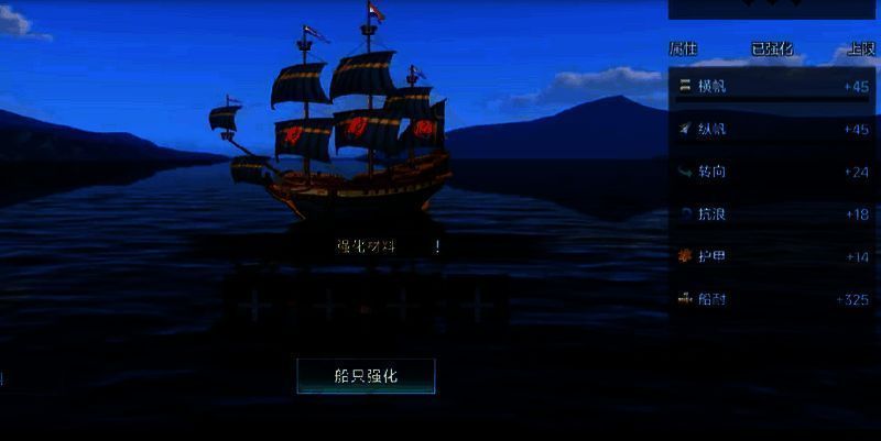 战船强化相关界面图片
