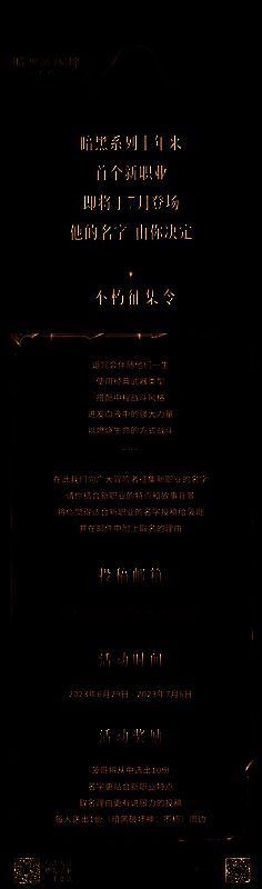 《暗黑破坏神:不朽》新职业宣传图