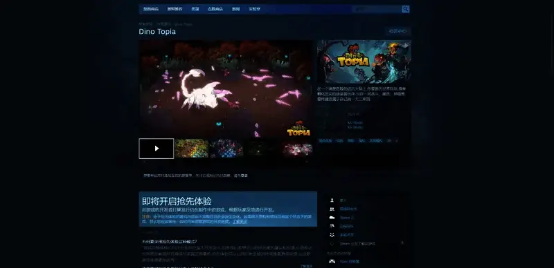 《Dino Topia》相关图片2