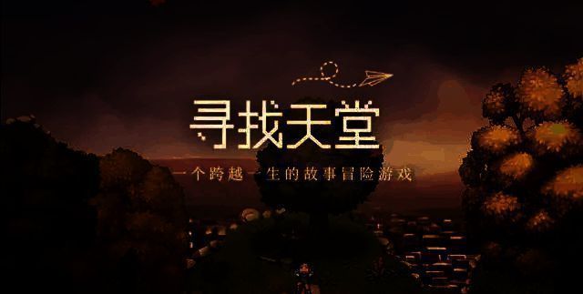 永不孤独游戏场景