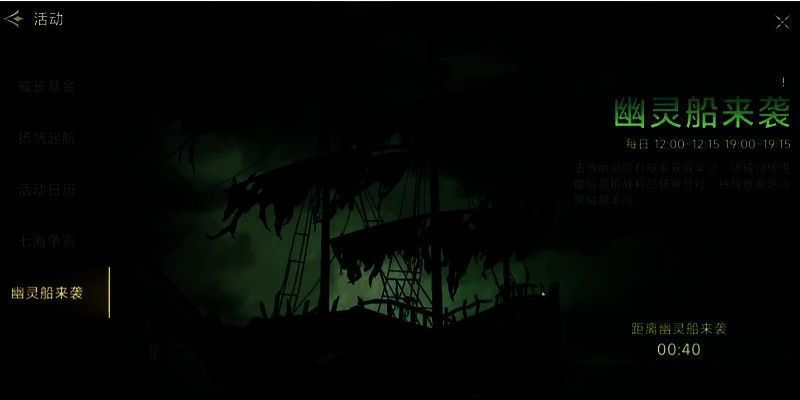 大航海时代传说幽灵来袭活动配图1