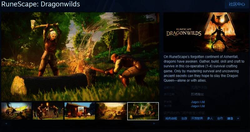 《RuneScape: Dragonwilds》相关图片1