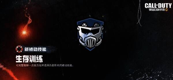 新被动技能生存训练