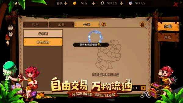 《石器时代:觉醒》的自由交易界面