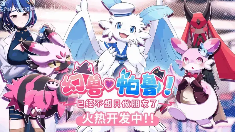 幻兽恋爱衍生作品精美画面7