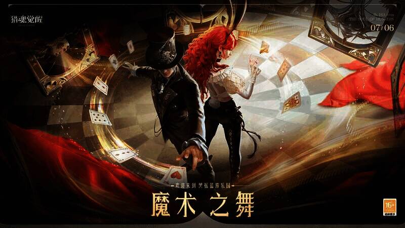 《猎魂觉醒》宣传图