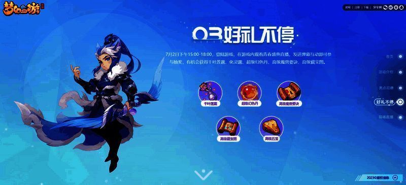 《梦幻西游》手游青春盛典宣传图2