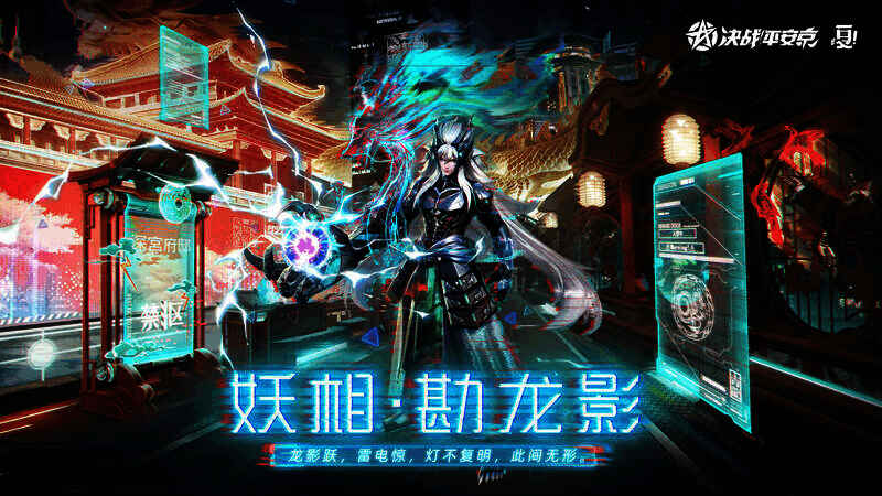 《决战!平安京》夏日庆典宣传图1