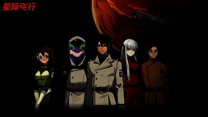 《星际飞行》兑换码界面图