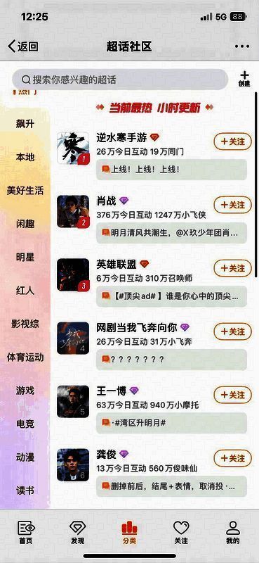 逆水寒手游微博超话排名画面