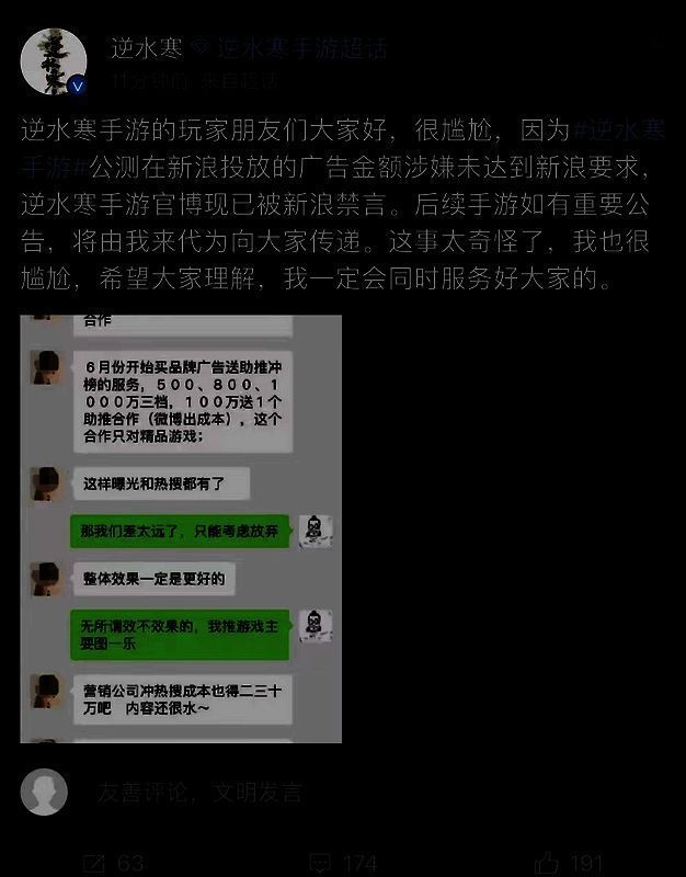 逆水寒端游官方微博声明画面