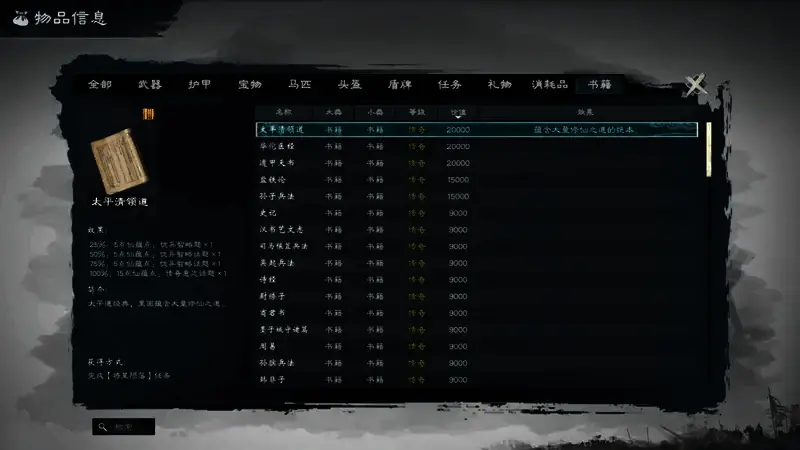 《英雄立志传：三国志》相关图片2