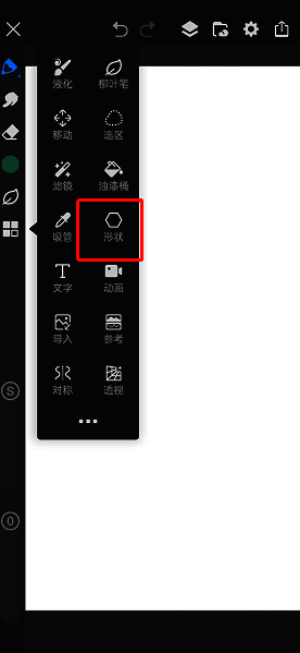 画世界Pro选择形状工具的界面图片