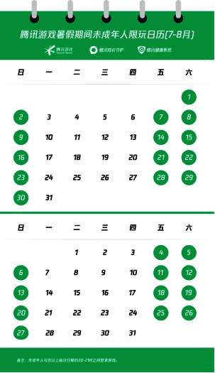 2023年腾讯游戏暑期限玩日历相关图片