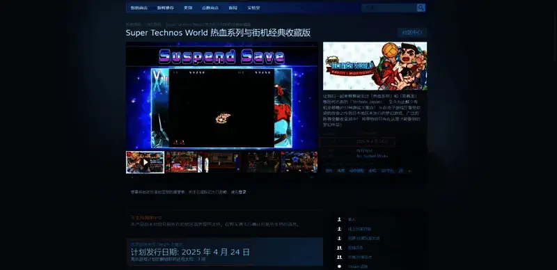 《热血系列与街机经典》相关图片2