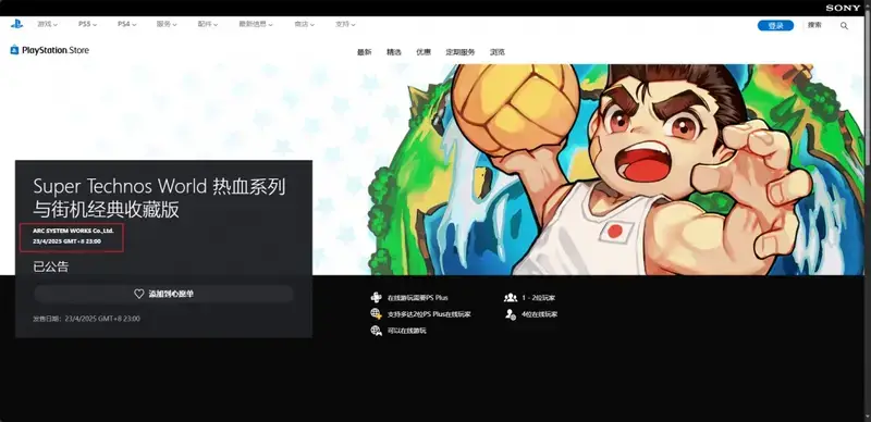 《热血系列与街机经典》相关图片3