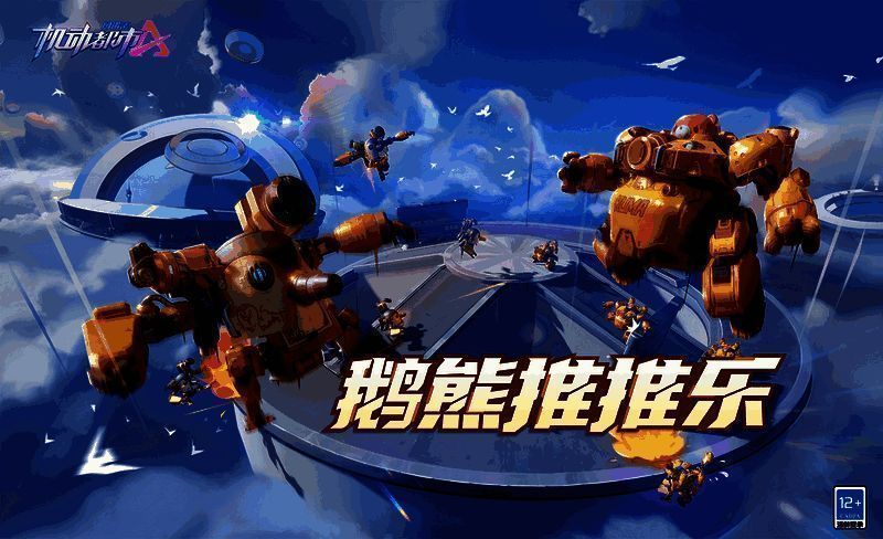 鹅熊推推乐玩法画面