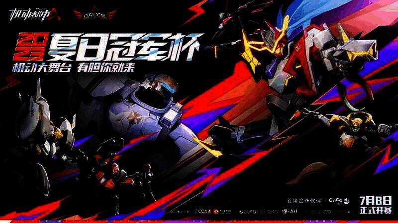 2023夏日冠军杯热身赛画面