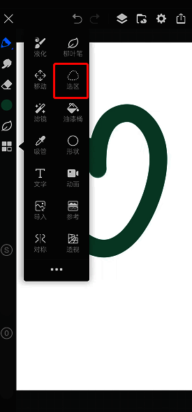 画世界pro选区怎么用?画世界pro选区怎么移动? 画世界pro选区工具位置图