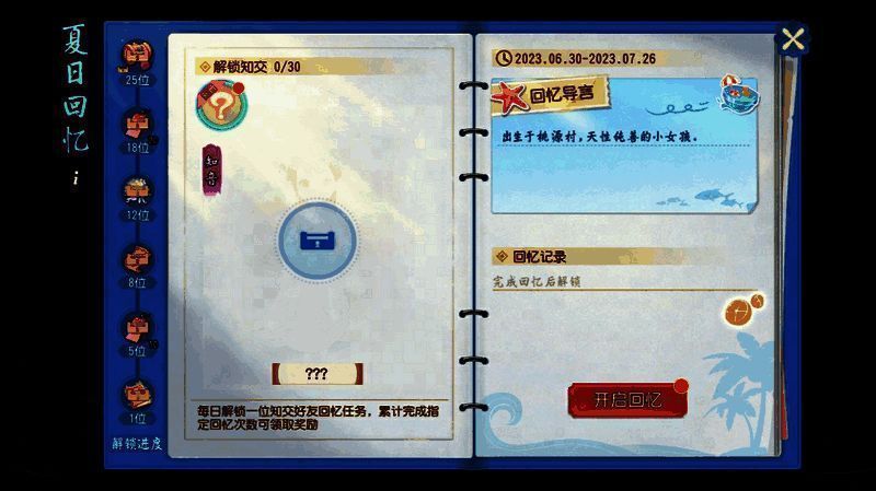 夏日回忆玩法截图