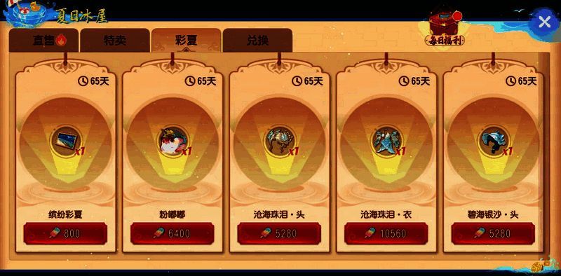 夏日冰屋商城界面