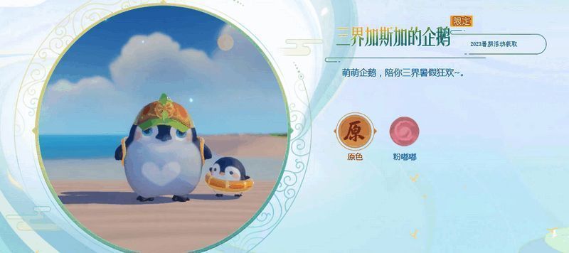 暑期限定坐骑三界加斯加的企鹅