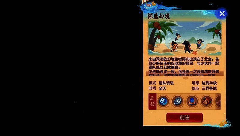 东海遗宝和深蓝幻境玩法截图