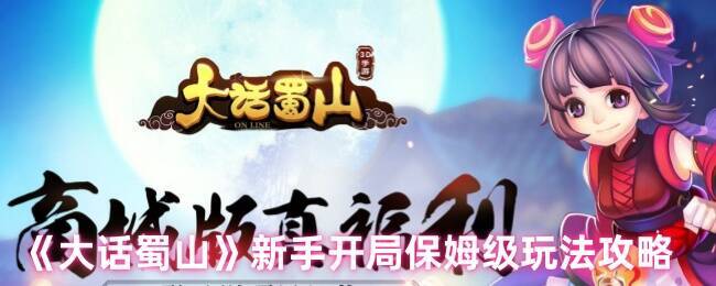 大话蜀山游戏画面