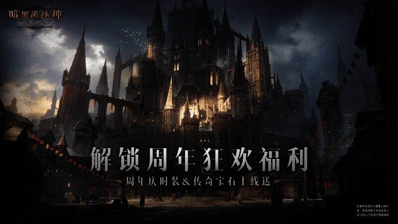 《暗黑破坏神:不朽》游戏画面相关场景1