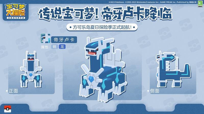 传说宝可梦帝牙卢卡