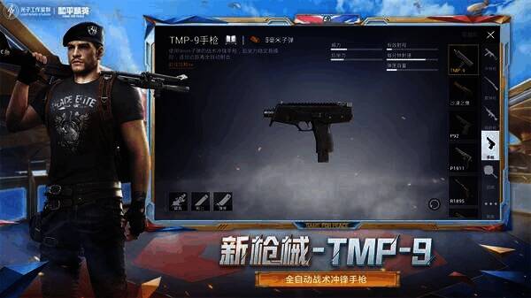 和平精英TMP - 9冲锋手枪展示图