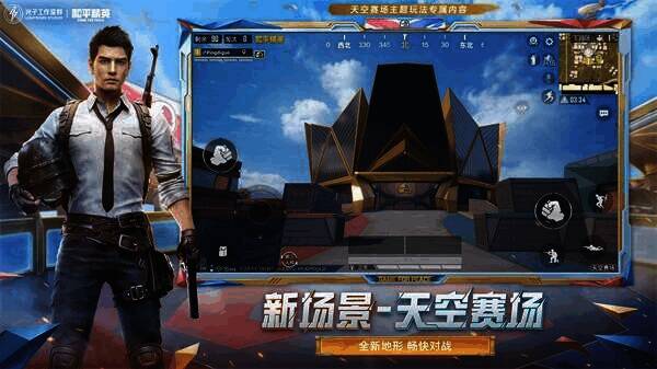 和平精英天空赛场战斗场景图