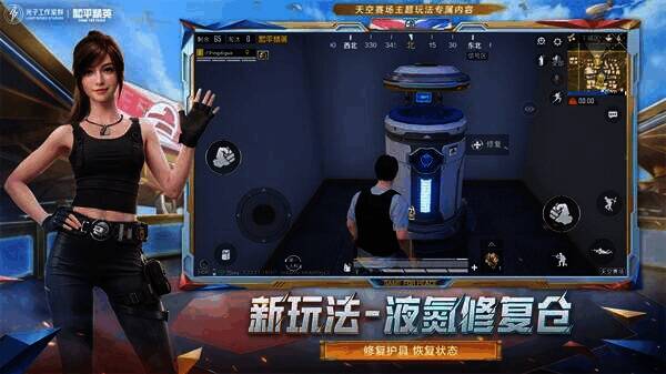 和平精英液态冷冻仓展示图