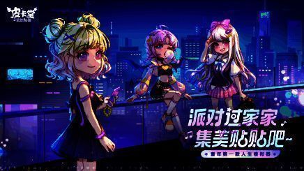 《皮卡堂之梦想起源》宣传图片6