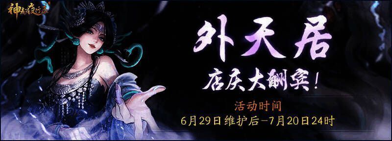 降妖手记第五季活动相关画面