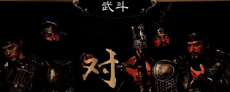 英雄立志传三国志比武大会相关画面1