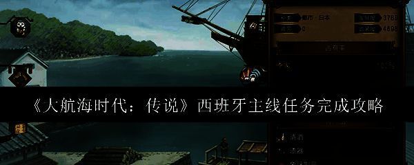 大航海时代传说相关配图1