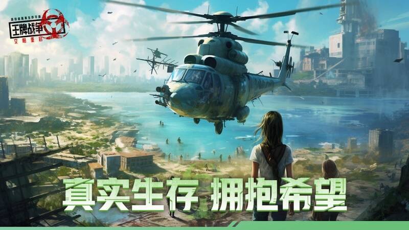 《王牌战争:文明重启》宣传图