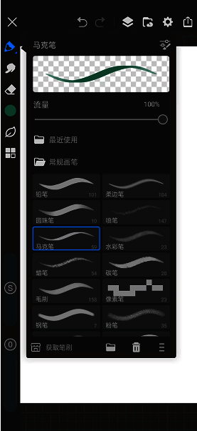 画世界Pro选择笔刷工具界面图