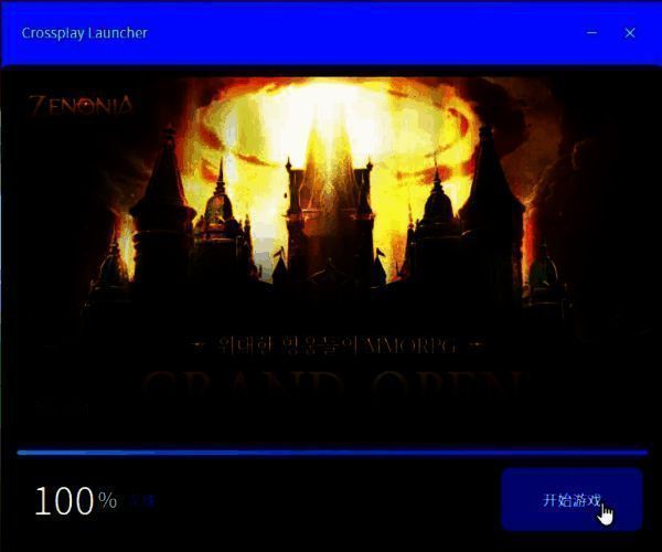泽诺尼亚游戏下载完成页面截图