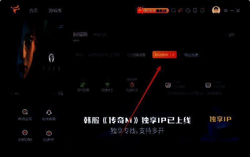 加速器详细页面点击启动游戏后的界面图