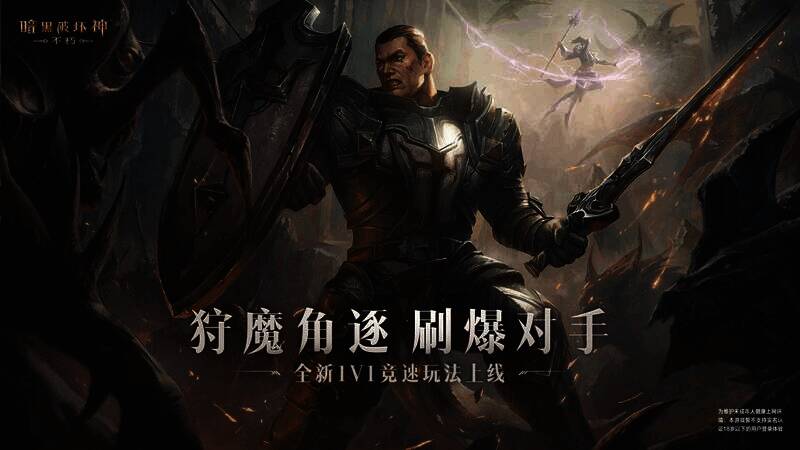 《暗黑破坏神：不朽》游戏相关画面1
