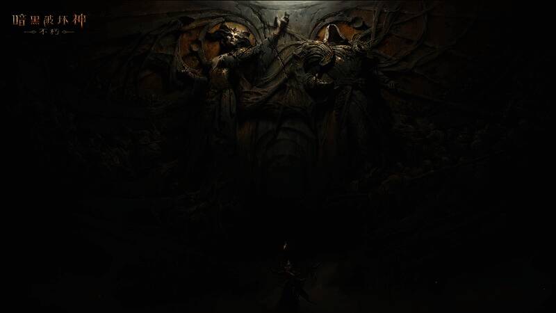 《暗黑破坏神：不朽》游戏相关画面4