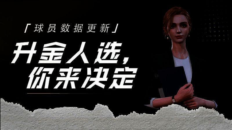 《绿茵信仰》宣传图2