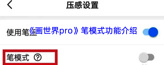 画世界Pro绘画相关展示图