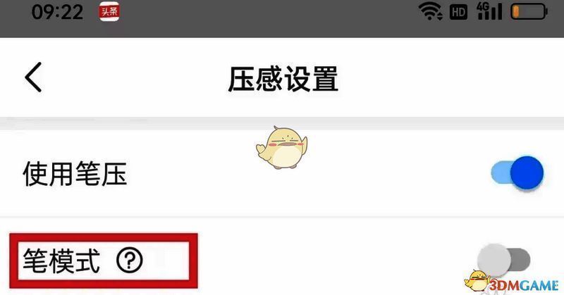 画世界pro笔模式是什么意思?画世界笔模式怎么用的? 画世界Pro笔模式设置相关展示图