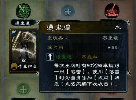 《英雄立志传：三国志》雷电法王武魂组合展示图 1