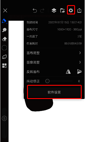 画世界pro如何设置防误触?画世界防误触怎么开? 画世界Pro软件设置入口界面
